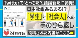 求められるのはコミュ力？頭の良さ？学生と社会人で"評価される"基準が真逆と議論に
