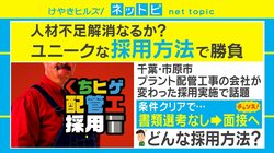 「くちヒゲ採用」「元バンドマン採用」「メロン肩採用」……ユニークな採用を行う企業が増えた理由