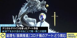 日本はアート後進国？ コロナ＆デジタル時代にどう育む？ ひろゆき氏「フランスでは“鬼滅の刃”はアートだ」