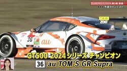「とんでもない」GRスープラの爆速アタックが話題沸騰！ 圧巻すぎて「空気読めなかった」驚異の走りにベテランレーサーも唖然