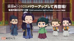 『薬屋のひとりごと』ミニアニメ「猫猫のひとりごと」配信開始！第25話「三毛猫」に新キャラも登場