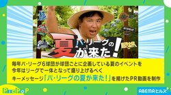 今年の夏、パ・リーグは本気だ！ ６球団は一体何をする？