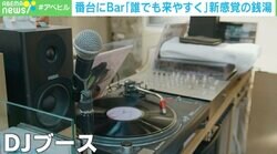 銭湯×Barで客足が5倍に！ クラフトビール、DJ…“真の勝因”はどこ？
