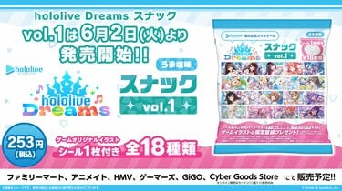 hololive Dreams』のシール付きスナック発売！全18種の限定イラスト