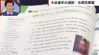 水原一平ショック”の余波は英語の教科書やモノマネ芸人にまで… 「明星
