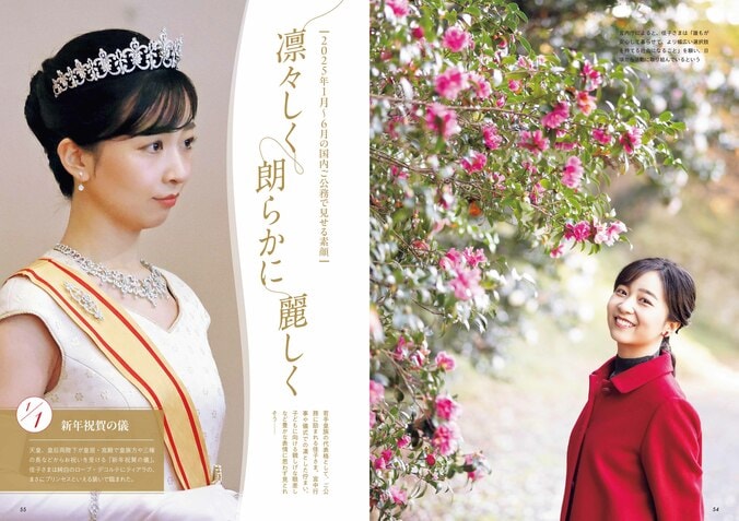 佳子さまの魅力的な笑顔やファッション、話題を呼んだ“赤いコート姿”も全カット掲載 『佳子さまブラジル公式ご訪問記念 世界を魅了する微笑み』が7月30日発売 3枚目