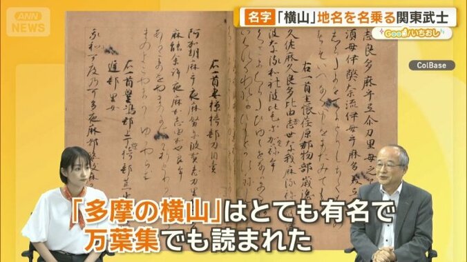 「多摩の横山」は万葉集でも読まれるくらい有名