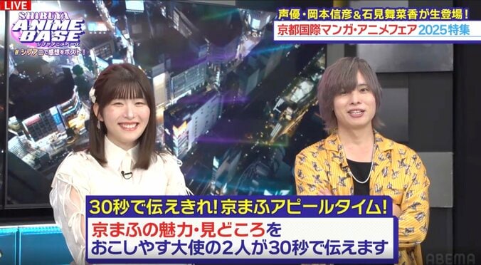 [Photos/Images] Kyoto International Manga Anime Fair 2025: Special Ambassadors Nobuhiko Okamoto & Manaka Iwami Appear! 