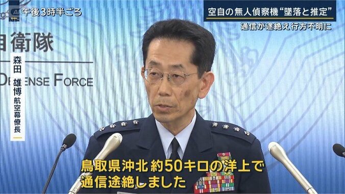 森田航空幕僚長