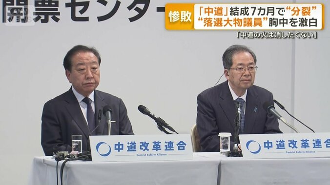 今年1月中旬に結党した中道改革連合