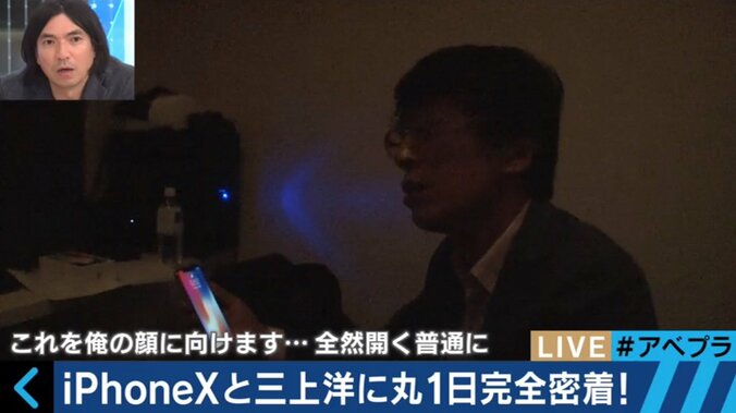 iPhone Xの機能にITジャーナリスト三上洋氏も太鼓判「ファンだけでなく、普通の人にもピッタリ」 2枚目