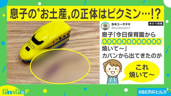 さすがに焼けない…！ 息子が持ってきた物体に「ピクミンかと思った」と反響 1枚目