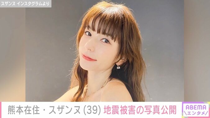 【写真・画像】熊本在住・スザンヌ（39）、地震被害の写真公開「私も家族も無事です」　1枚目