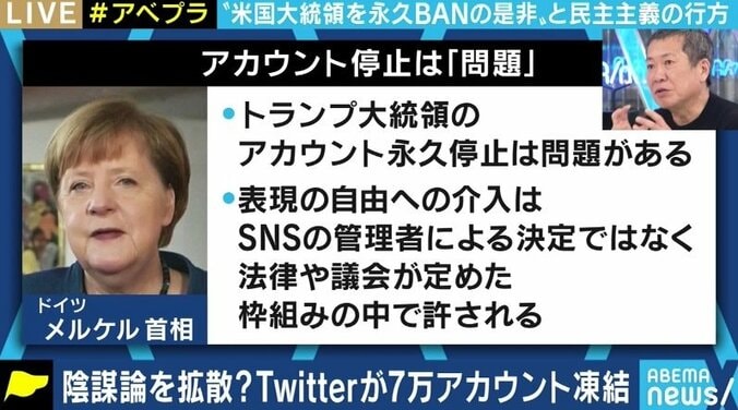 ネットから排除されていくトランプ大統領…“口封じ”は誰の決断?民主主義との矛盾はないのか? 7枚目