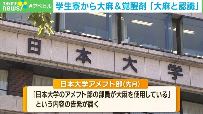 林真理子理事長が否定したことで大きくなった？ 日大アメフト部薬物問題 「組織的な問題が問われる。かなりまずい展開」 1枚目