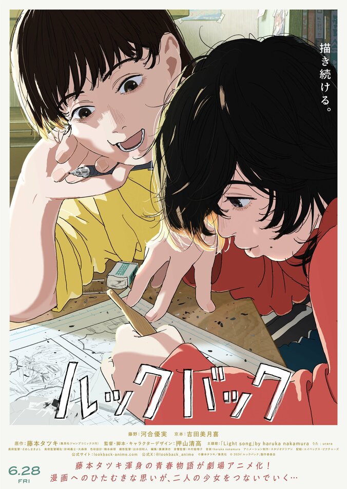 【写真・画像】藤本タツキ原作の「ルックバック」劇場アニメ化！本予告映像が公開　1枚目