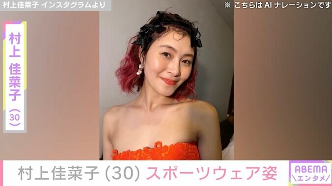【写真・画像】ビキニ姿が話題・村上佳菜子（30）、スポーツウェア姿の自撮りショット公開　1枚目