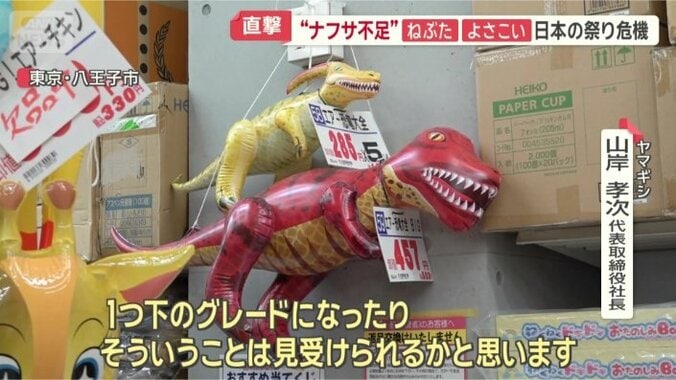 祭り用品の材料費が高騰で…