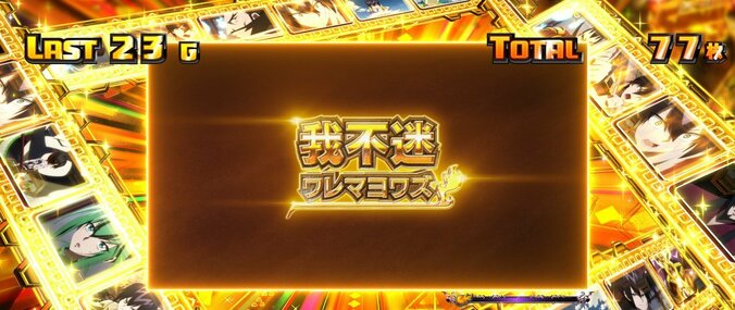 【写真・画像】『スマスロ シャーマンキング』のスペック・打ち方【スロットマンキン】　13枚目