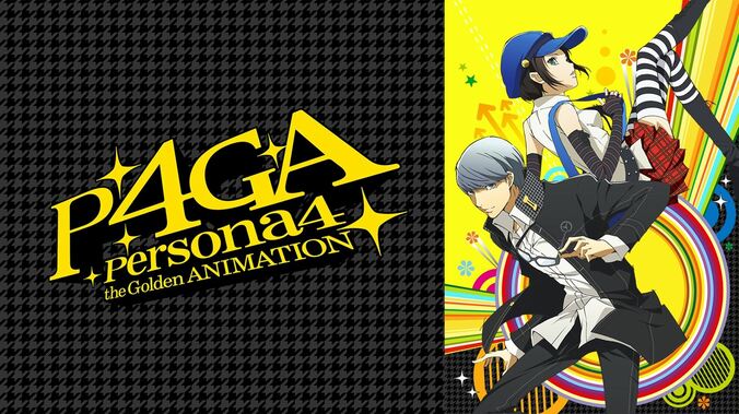 秋の夜長にABEMAでアニメを！「俺ガイル」「BLACK LAGOON」「ペルソナ」など人気作が9月配信開始に 10枚目