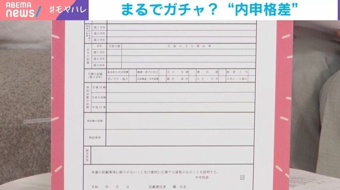 内申書