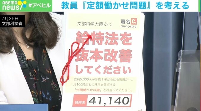 教員の“定額働かせ放題” 長時間労働や人員不足を解決するには？休職者を支援する臨床心理士「教員資格や待遇、裁量を見直し、中途採用を増やして」 1枚目