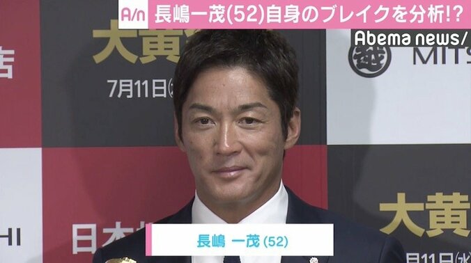 長嶋一茂、自身の“ブレイク”を冷静に分析「一過性のもの」 1枚目
