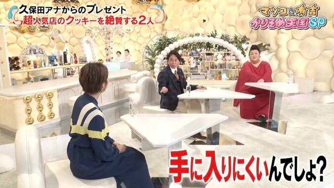 マツコ、テレ朝久保田アナにもらったクッキーがお気に入り「休みの日にメシ代わりに食ってたわよ」 2枚目