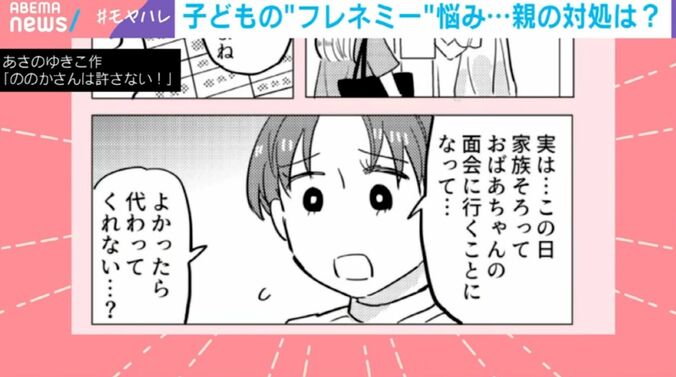 あさのゆきこ作『ののかさんは許さない！』