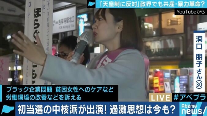 「私が中核派だと知らなかった杉並区民もいたと思う」今も暴力革命を肯定？話題の新人区議・洞口朋子氏に迫る 8枚目