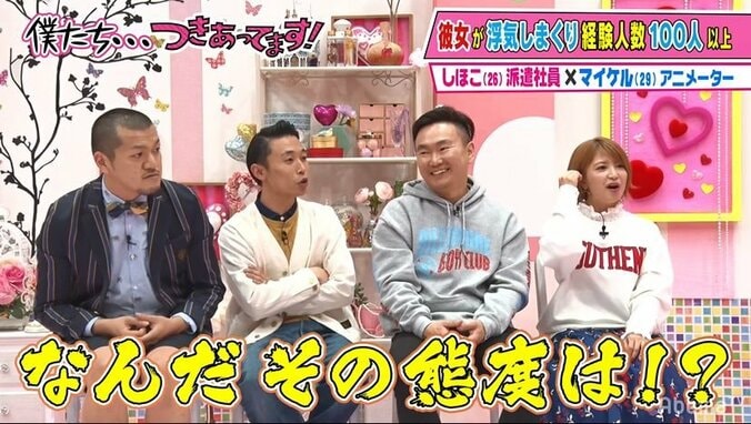 モテすぎて浮気を重ねる彼女、その人数なんと100人以上！彼氏の切実な悩みにカミナリも同情 5枚目