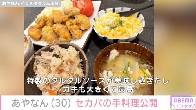 【写真・画像】あやなん(30)セカンドパートナー・歩さんの手料理公開「いつか出店するかもしれない」夫・しばゆー(30)とは別居中　2枚目