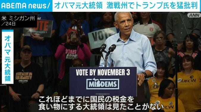 オバマ元大統領