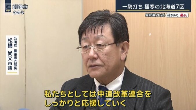 公明党　釧路総支部長　松橋尚文市議