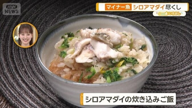 シロアマダイの炊き込みご飯