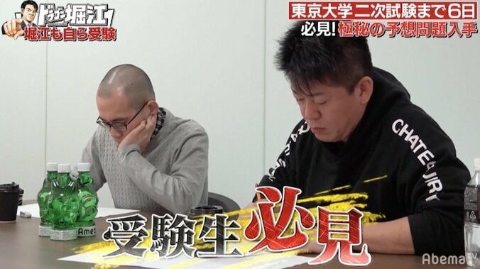 堀江貴文、「ドラゴン桜」の極秘資料を入手！？ 2枚目