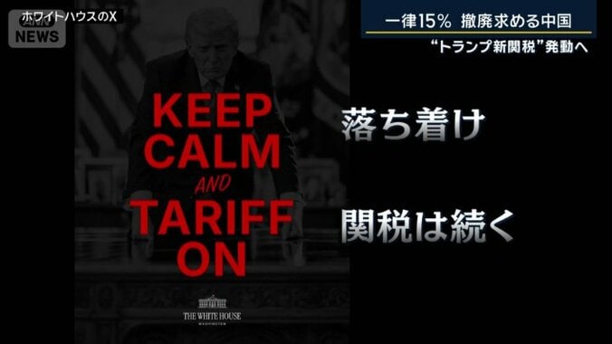 ホワイトハウスのX