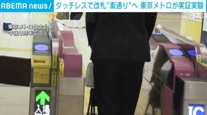 改札機を素通りする様子