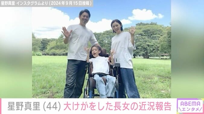 星野真里、“母の失態”大けがをした指定難病「先天性ミオパチー」を患う長女の近況報告「あまり無理しないようにね」などの声 4枚目