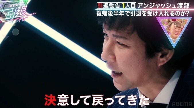 渡部建、くりぃむ有田と4～5年ぶりに再会するも引退を勧められ動揺「だったら自粛期間中に…」 5枚目