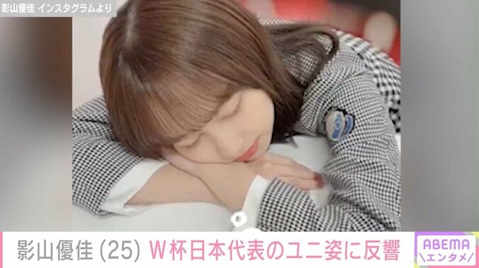 影山優佳（25）、キッズサイズの日本代表ユニホーム姿に反響「着こなせるのすごい」「目のやり場に困ります」 3枚目