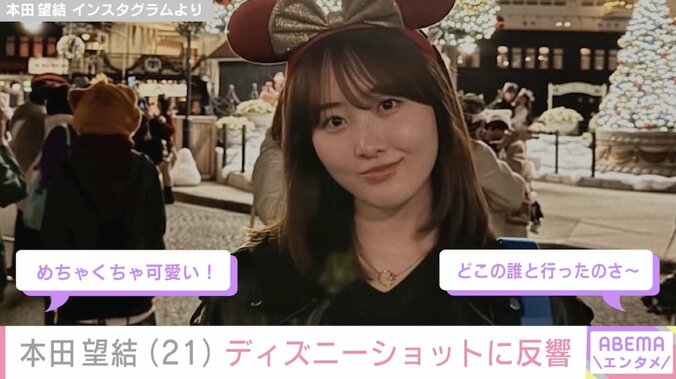 【写真・画像】10㎏減で話題・本田望結（21）、プライベート感あふれるディズニーショットに反響「色っぽい！」「どこの誰と行ったのさ～」　2枚目