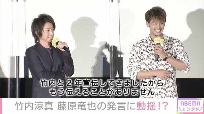 藤原竜也＆竹内涼真、約2年間映画を宣伝し続け「もう伝えることがありません」 2枚目