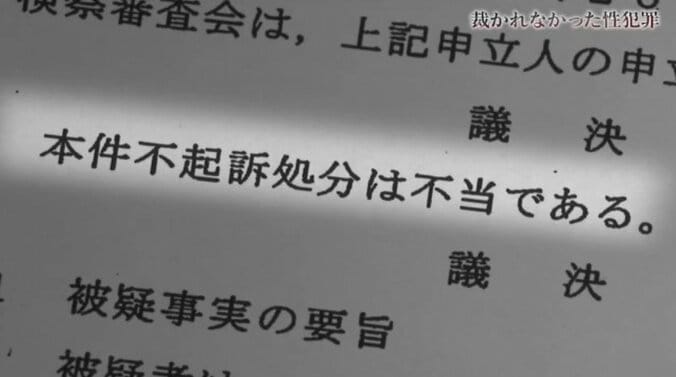 「なんで被害者ばっかりこんな思いしなあかんのかなと」「涙ながらに訴えたこと、またイチからなん?」度重なる不可解な検察の対応に苦しむ性暴力被害者 11枚目