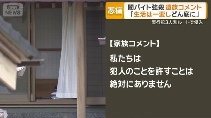 「犯人のことを許すことは絶対にない」