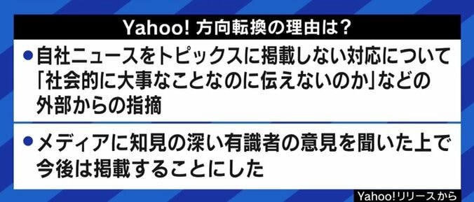 「ヤフトピ審議委員会」が必要な時代に? Yahoo!ニュースの“方針転換”で問われるメディアの運営責任 4枚目