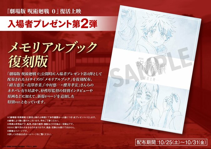 アニメ『劇場版 呪術廻戦 0』復活上映 入場者プレゼント第2弾　メモリアルブック 復刻版