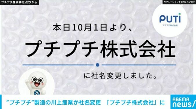 プチプチ株式会社公式Xから