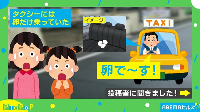 タクシーに卵だけ？忘れ物を届けてくれた母の行動が豪快すぎた 投稿者「語り継ぎたい思い出」 2枚目