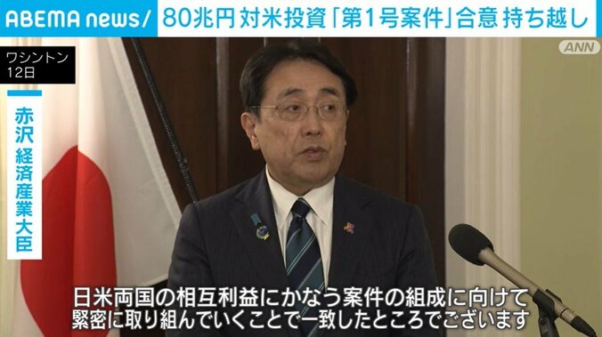 赤沢経済産業大臣